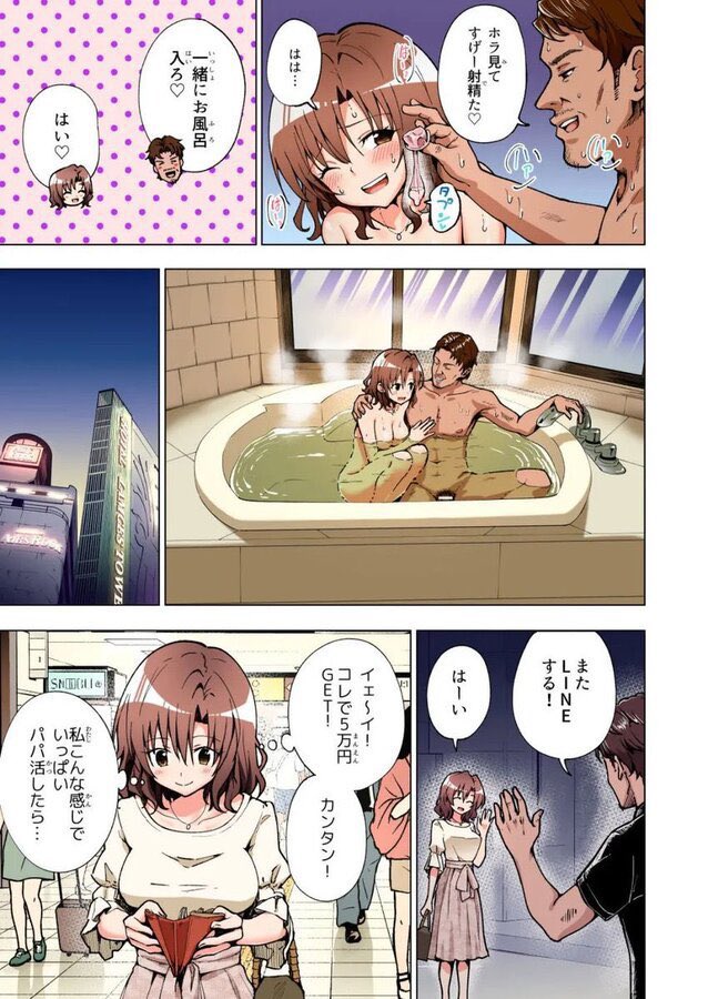 【エロ漫画】パパ活はじめました総集編(かみか堂)【d_388430】 【エロ漫画】パパ活はじめました総集編(かみか堂)【d_388430】 | 抜ける無料エロ漫画
