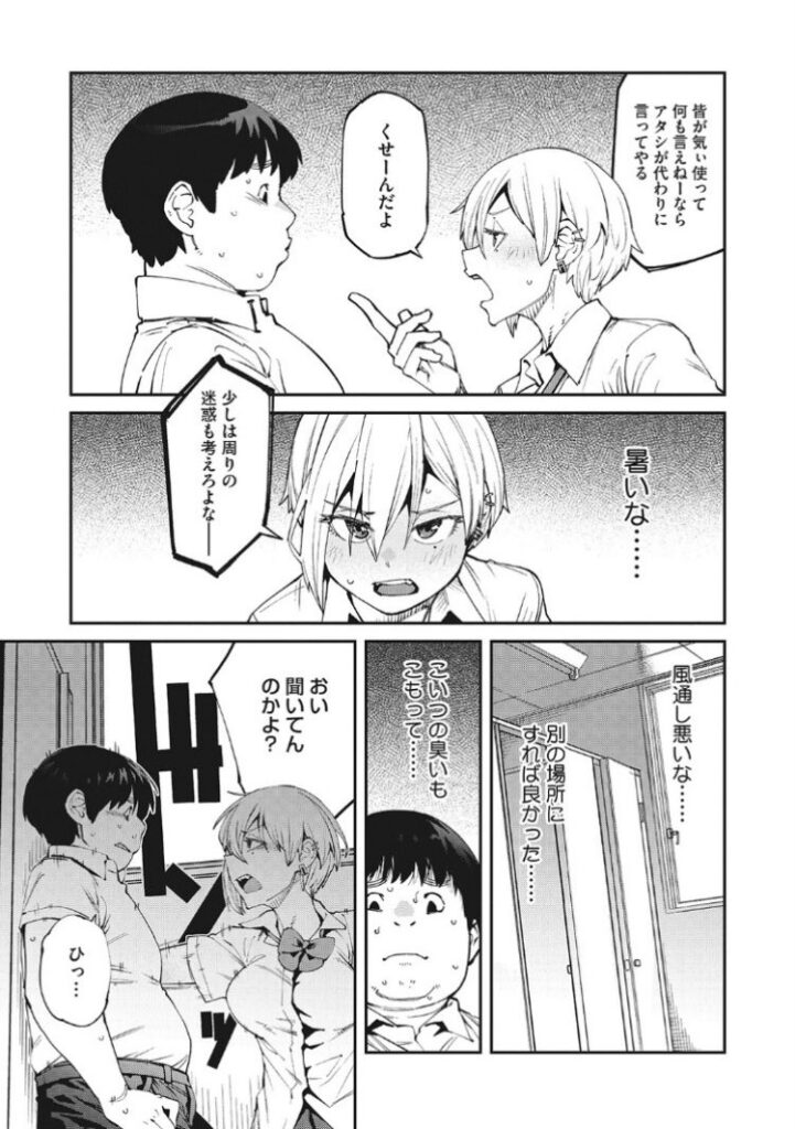 【エロ漫画】この男の臭いが女子を魅了する…wSweet and Hot【紙魚丸】 | 抜ける無料エロ漫画