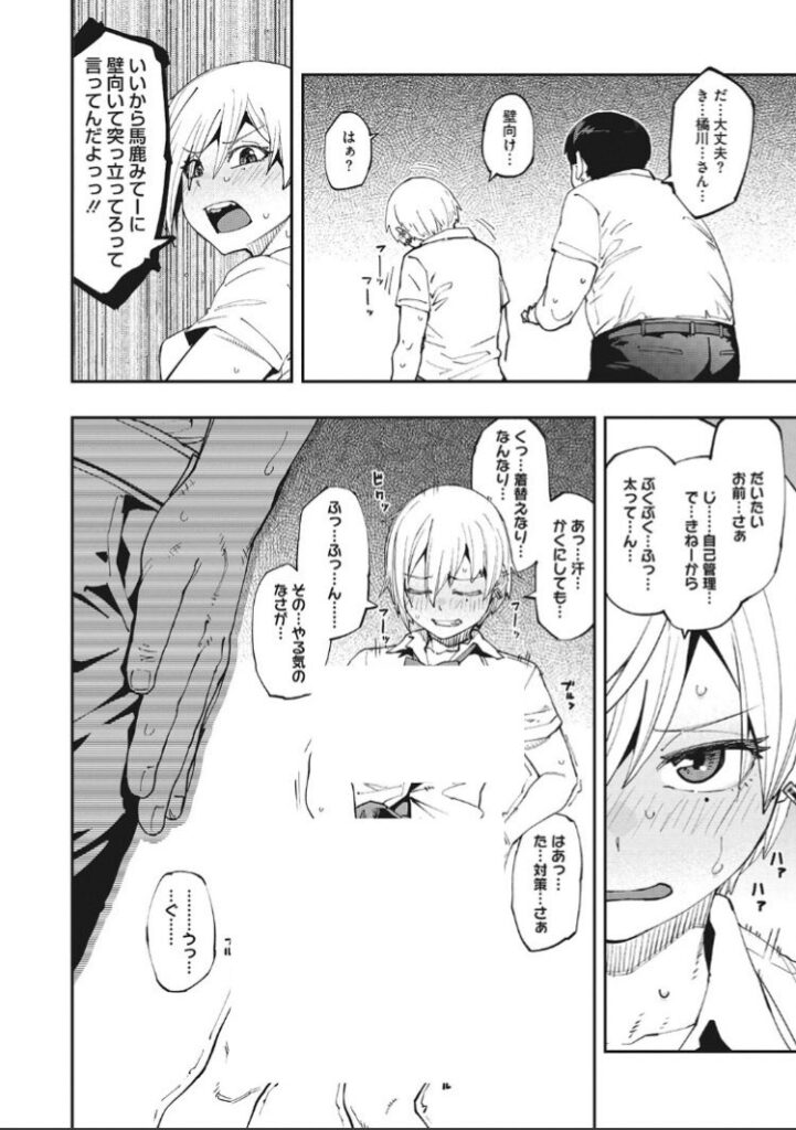 【エロ漫画】この男の臭いが女子を魅了する…wSweet and Hot【紙魚丸】 | 抜ける無料エロ漫画