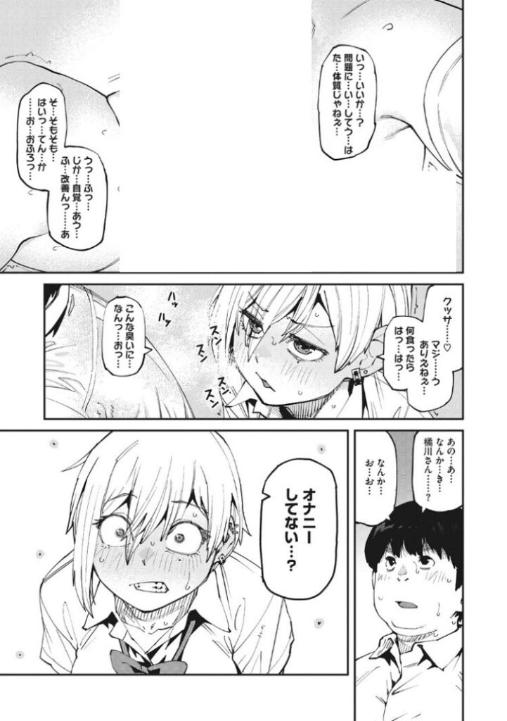 【エロ漫画】この男の臭いが女子を魅了する…wSweet and Hot【紙魚丸】 | 抜ける無料エロ漫画