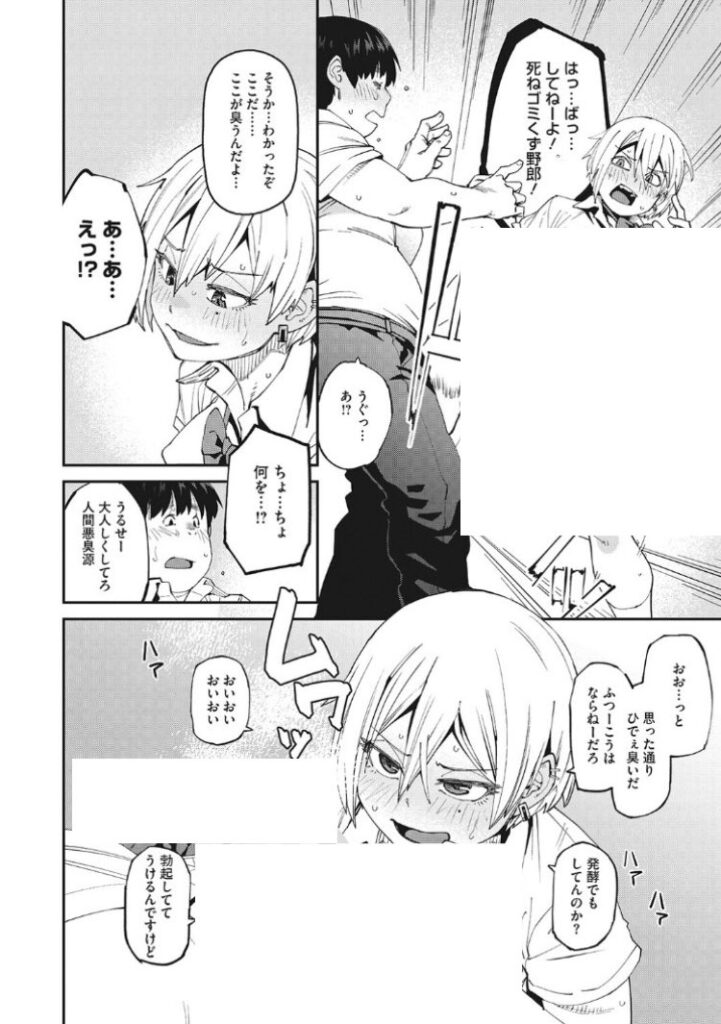 【エロ漫画】この男の臭いが女子を魅了する…wSweet and Hot【紙魚丸】 | 抜ける無料エロ漫画