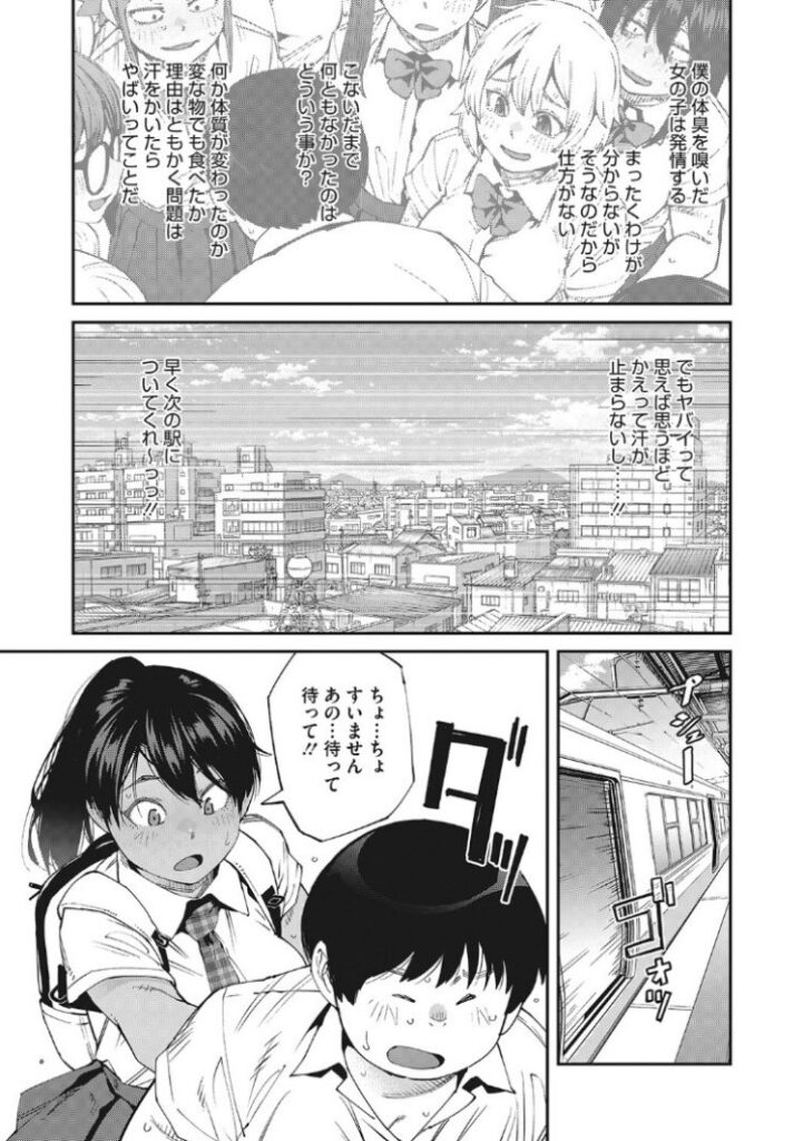 【エロ漫画】この男の臭いが女子を魅了する…wSweet and Hot【紙魚丸】 | 抜ける無料エロ漫画