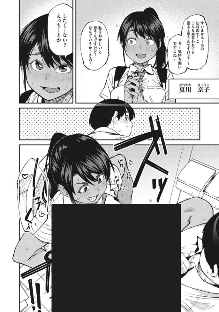 【エロ漫画】この男の臭いが女子を魅了する…wSweet and Hot【紙魚丸】 | 抜ける無料エロ漫画
