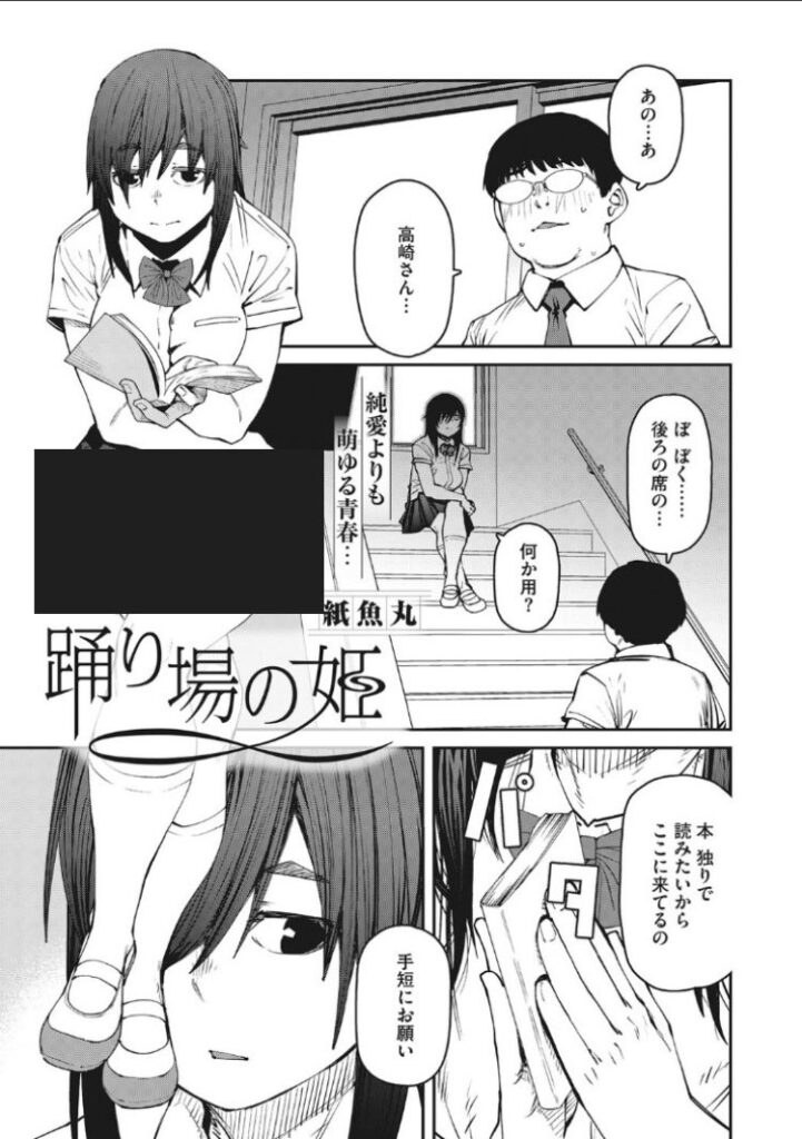 【エロ漫画】この男の臭いが女子を魅了する…wSweet and Hot【紙魚丸】 | 抜ける無料エロ漫画