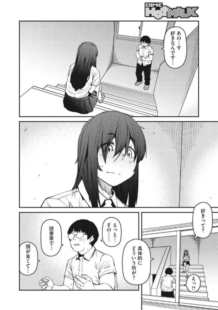 【エロ漫画】この男の臭いが女子を魅了する…wSweet and Hot【紙魚丸】 | 抜ける無料エロ漫画