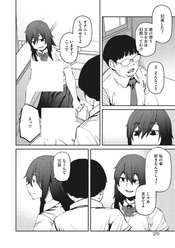 【エロ漫画】この男の臭いが女子を魅了する…wSweet and Hot【紙魚丸】 | 抜ける無料エロ漫画