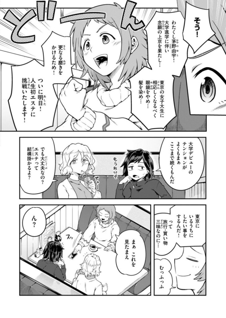 初回無料のエステに行ったら、性感開発されちゃった話…強制絶頂がヤバいw【エロ漫画】