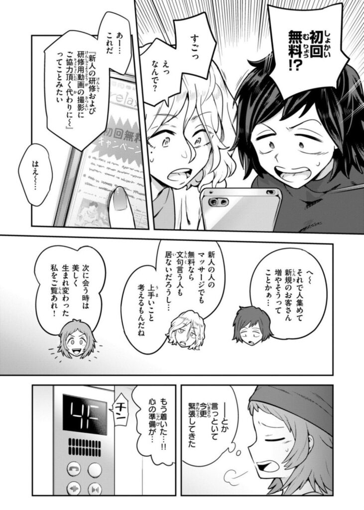 初回無料のエステに行ったら、性感開発されちゃった話…強制絶頂がヤバいw【エロ漫画】