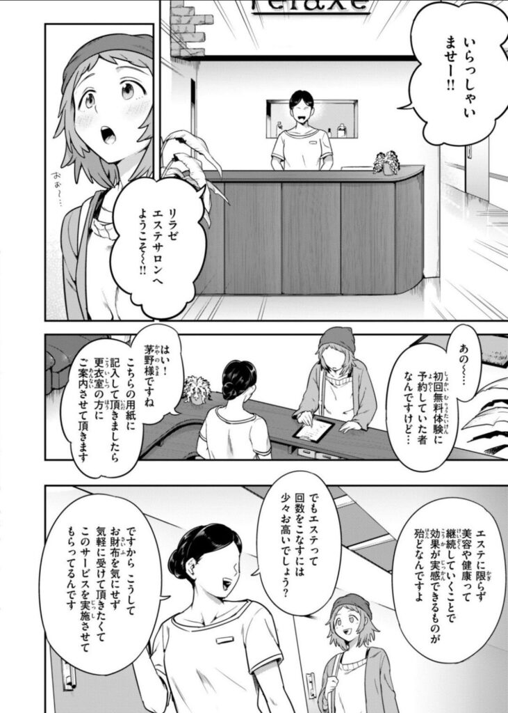 初回無料のエステに行ったら、性感開発されちゃった話…強制絶頂がヤバいw【エロ漫画】