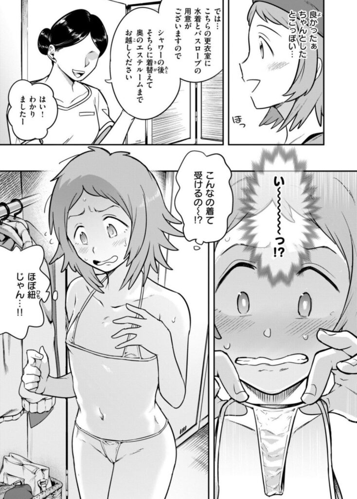 初回無料のエステに行ったら、性感開発されちゃった話…強制絶頂がヤバいw【エロ漫画】
