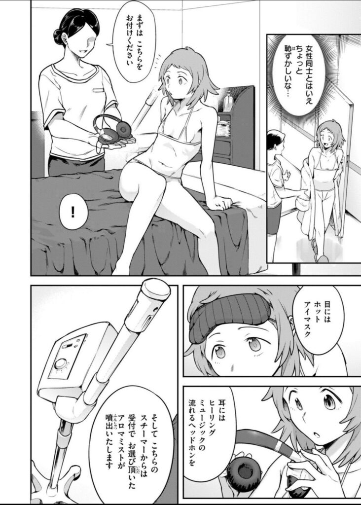 初回無料のエステに行ったら、性感開発されちゃった話…強制絶頂がヤバいw【エロ漫画】