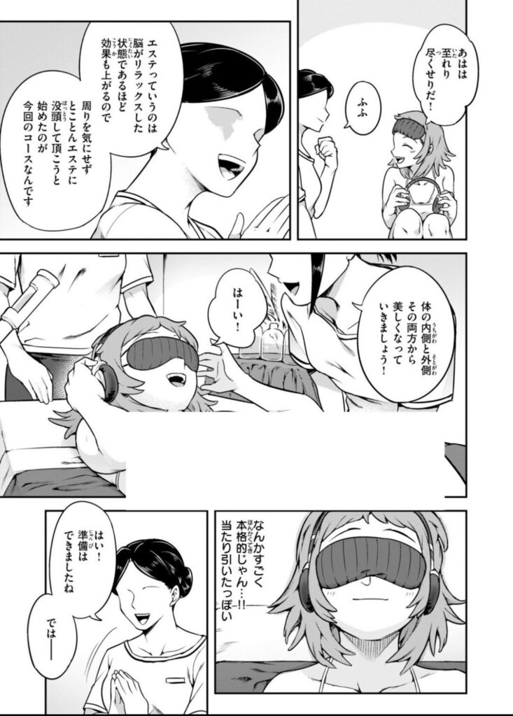 初回無料のエステに行ったら、性感開発されちゃった話…強制絶頂がヤバいw【エロ漫画】