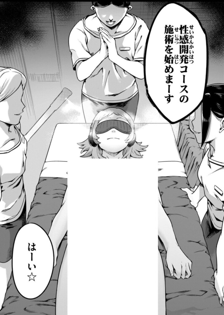 初回無料のエステに行ったら、性感開発されちゃった話…強制絶頂がヤバいw【エロ漫画】