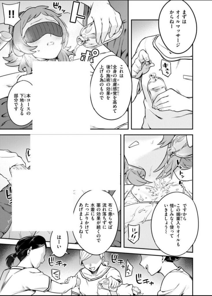 初回無料のエステに行ったら、性感開発されちゃった話…強制絶頂がヤバいw【エロ漫画】
