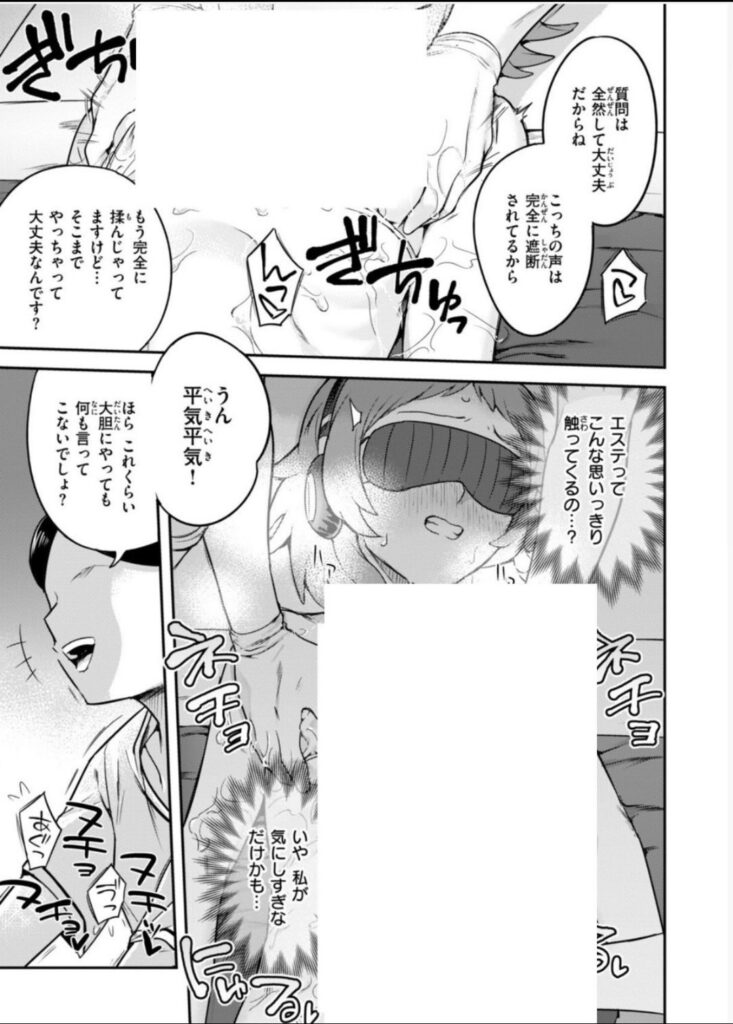初回無料のエステに行ったら、性感開発されちゃった話…強制絶頂がヤバいw【エロ漫画】