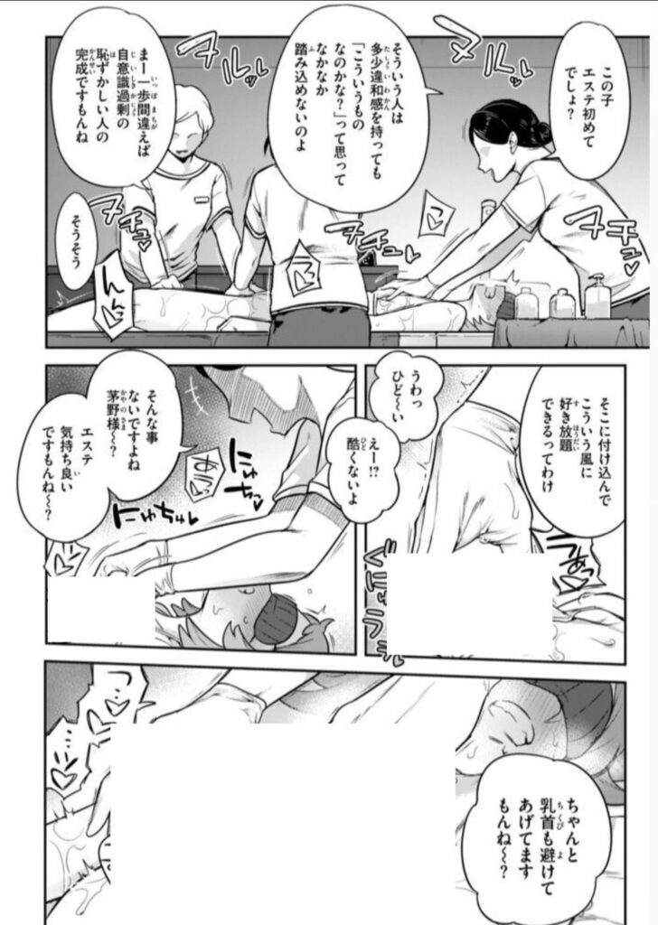 初回無料のエステに行ったら、性感開発されちゃった話…強制絶頂がヤバいw【エロ漫画】
