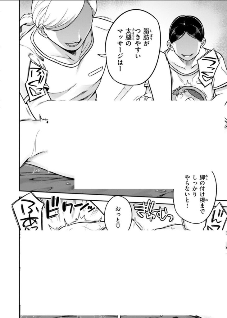 初回無料のエステに行ったら、性感開発されちゃった話…強制絶頂がヤバいw【エロ漫画】