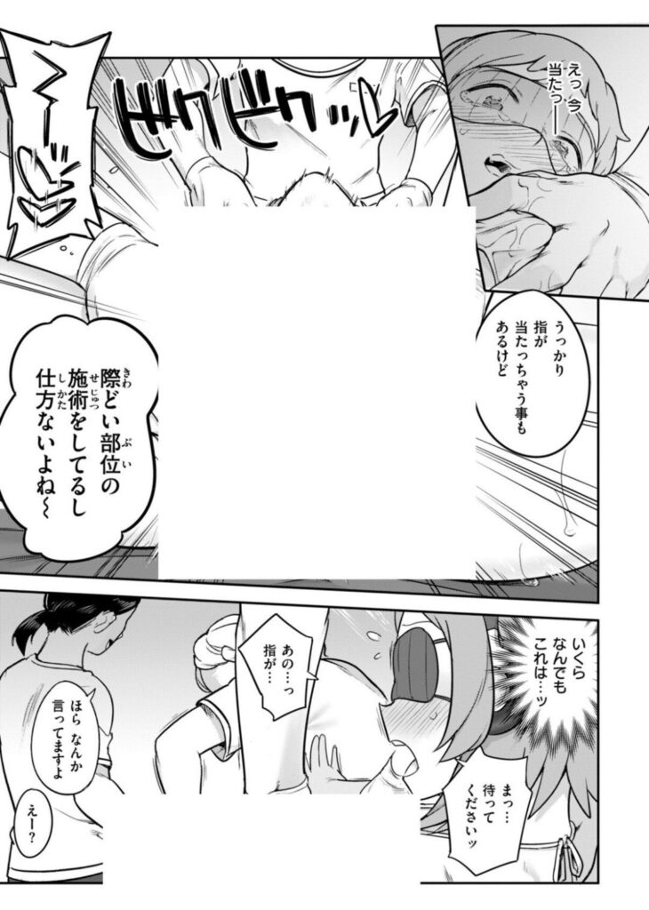 初回無料のエステに行ったら、性感開発されちゃった話…強制絶頂がヤバいw【エロ漫画】