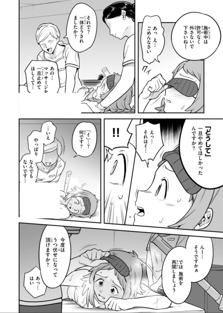 初回無料のエステに行ったら、性感開発されちゃった話…強制絶頂がヤバいw【エロ漫画】