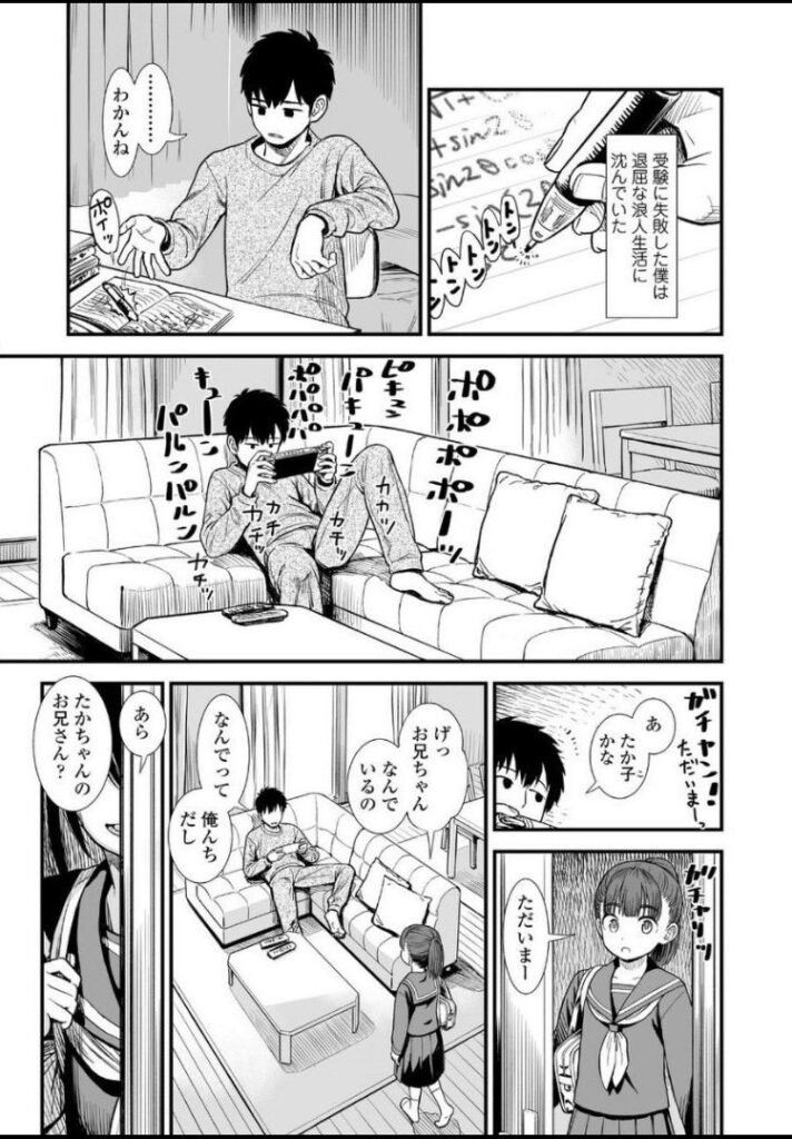 妹の友達に手を出して沼った男の話…自堕落な浪人生が美少女とヤリまくるw【エロ漫画】