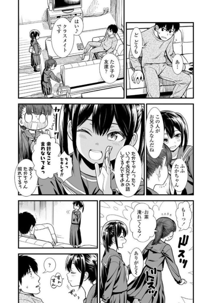 妹の友達に手を出して沼った男の話…自堕落な浪人生が美少女とヤリまくるw【エロ漫画】