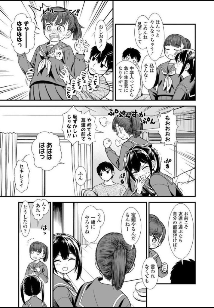 妹の友達に手を出して沼った男の話…自堕落な浪人生が美少女とヤリまくるw【エロ漫画】