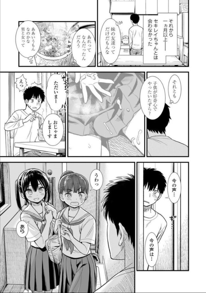 妹の友達に手を出して沼った男の話…自堕落な浪人生が美少女とヤリまくるw【エロ漫画】