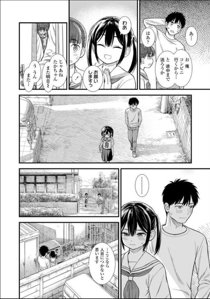 妹の友達に手を出して沼った男の話…自堕落な浪人生が美少女とヤリまくるw【エロ漫画】