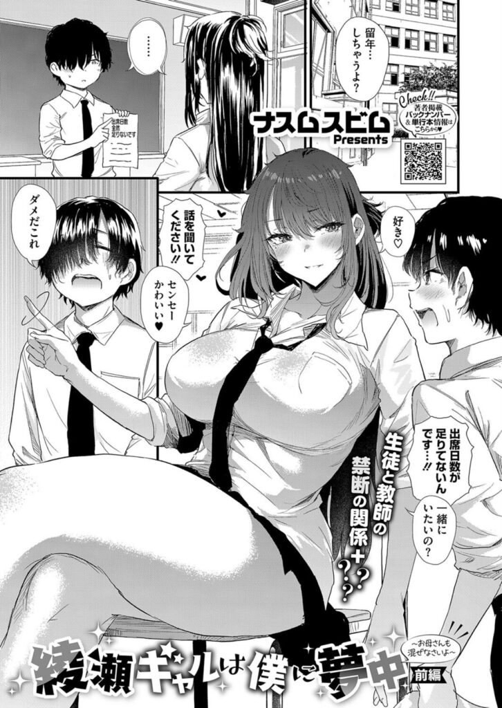 巨乳ギャルJK×ママVSちんちくりんの話wラブはギャルから始まる運命【エロ漫画】