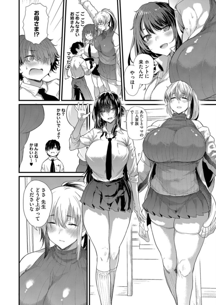 巨乳ギャルJK×ママVSちんちくりんの話wラブはギャルから始まる運命【エロ漫画】