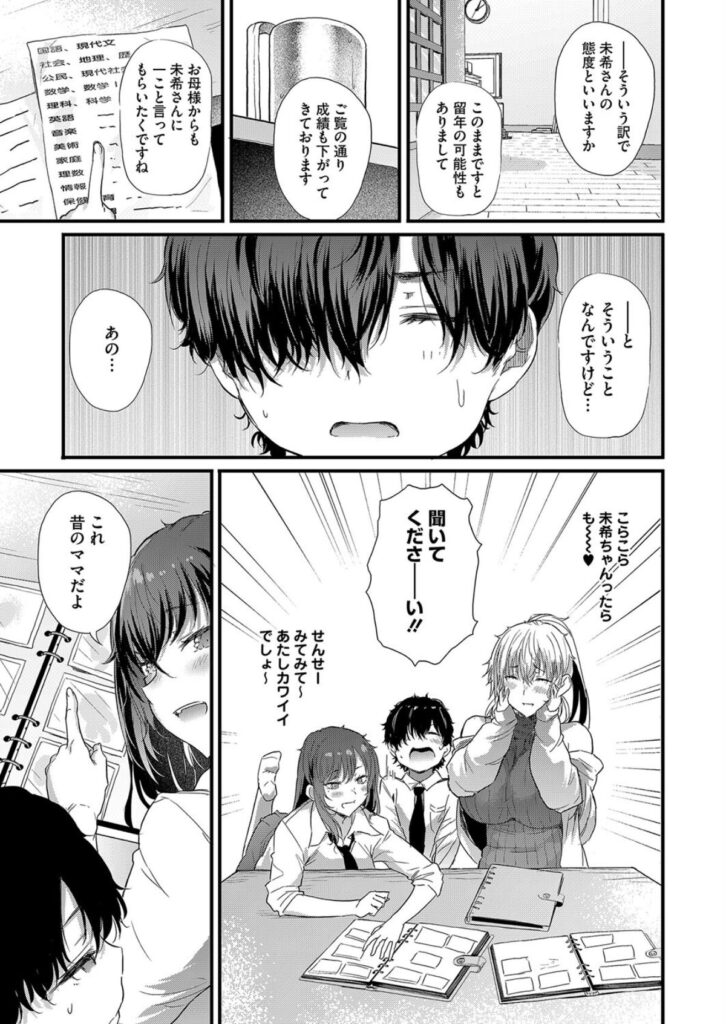 巨乳ギャルJK×ママVSちんちくりんの話wラブはギャルから始まる運命【エロ漫画】