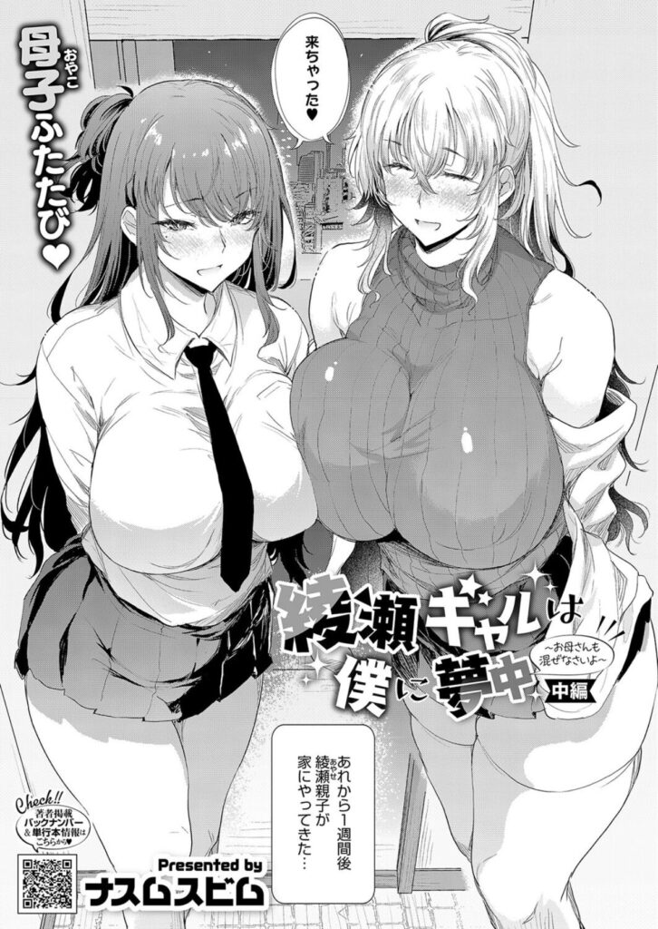 巨乳ギャルJK×ママVSちんちくりんの話wラブはギャルから始まる運命【エロ漫画】