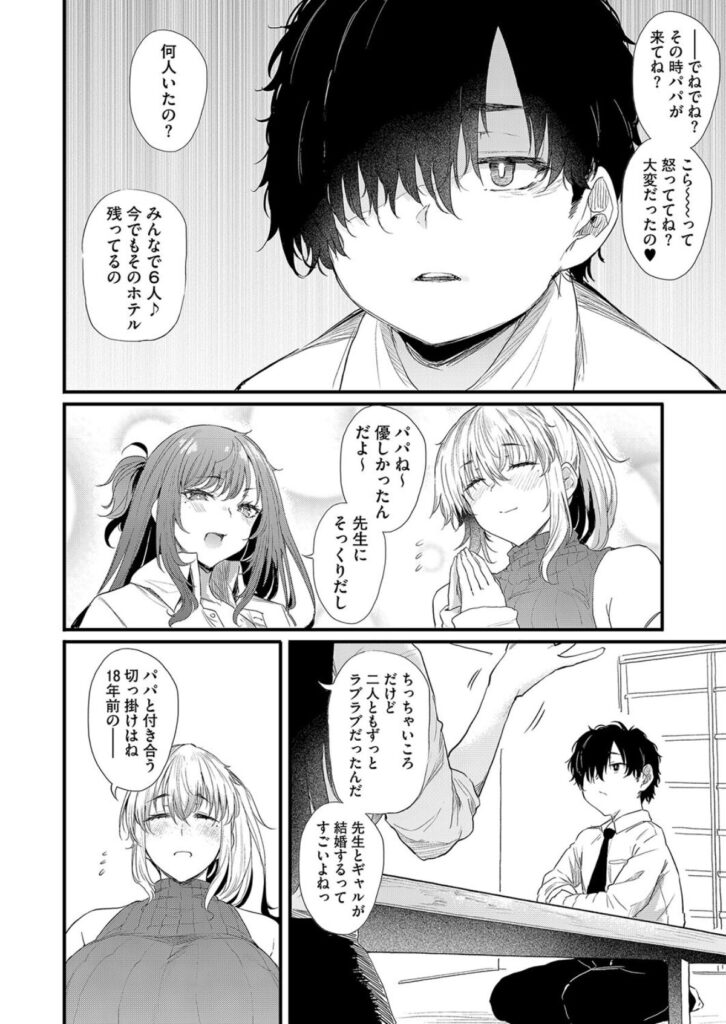 巨乳ギャルJK×ママVSちんちくりんの話wラブはギャルから始まる運命【エロ漫画】