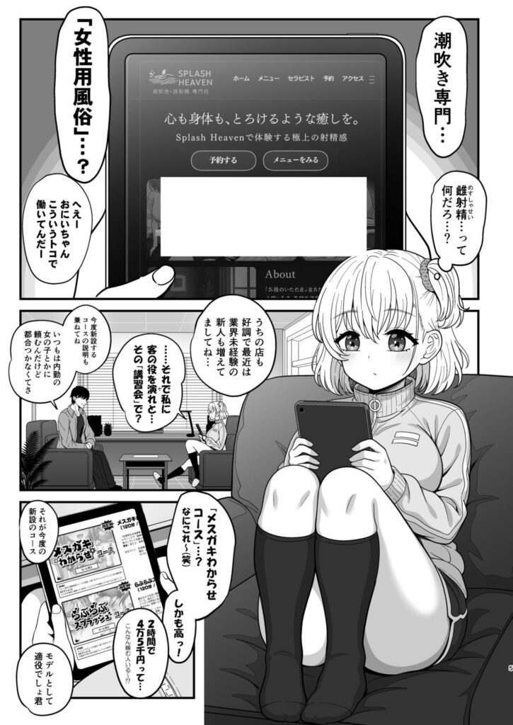 女性用風俗講習会のバイトに参加する話...メス○キわからせコースw【エロ漫画】