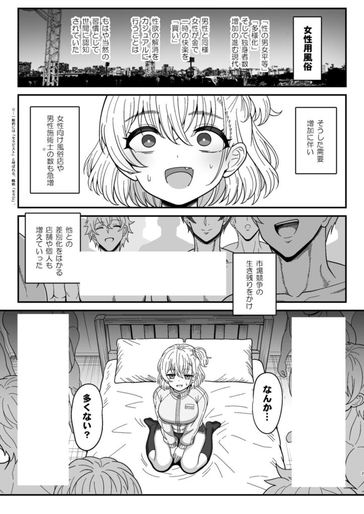 女性用風俗講習会のバイトに参加する話...メス○キわからせコースw【エロ漫画】