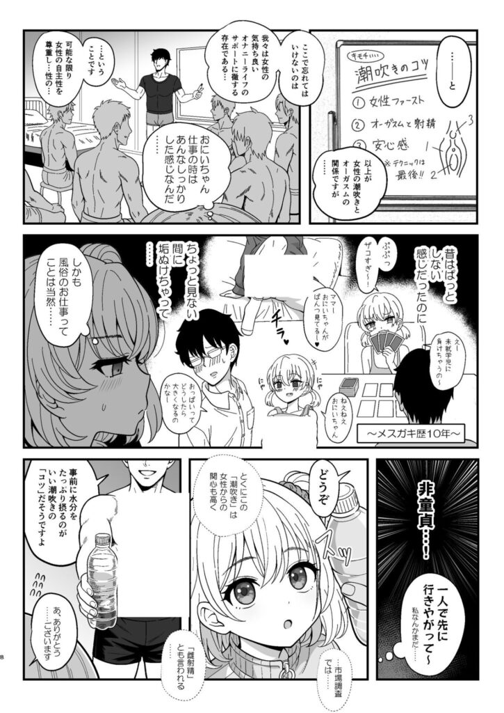 女性用風俗講習会のバイトに参加する話...メス○キわからせコースw【エロ漫画】