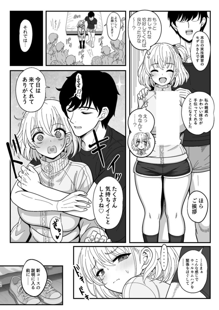 女性用風俗講習会のバイトに参加する話...メス○キわからせコースw【エロ漫画】