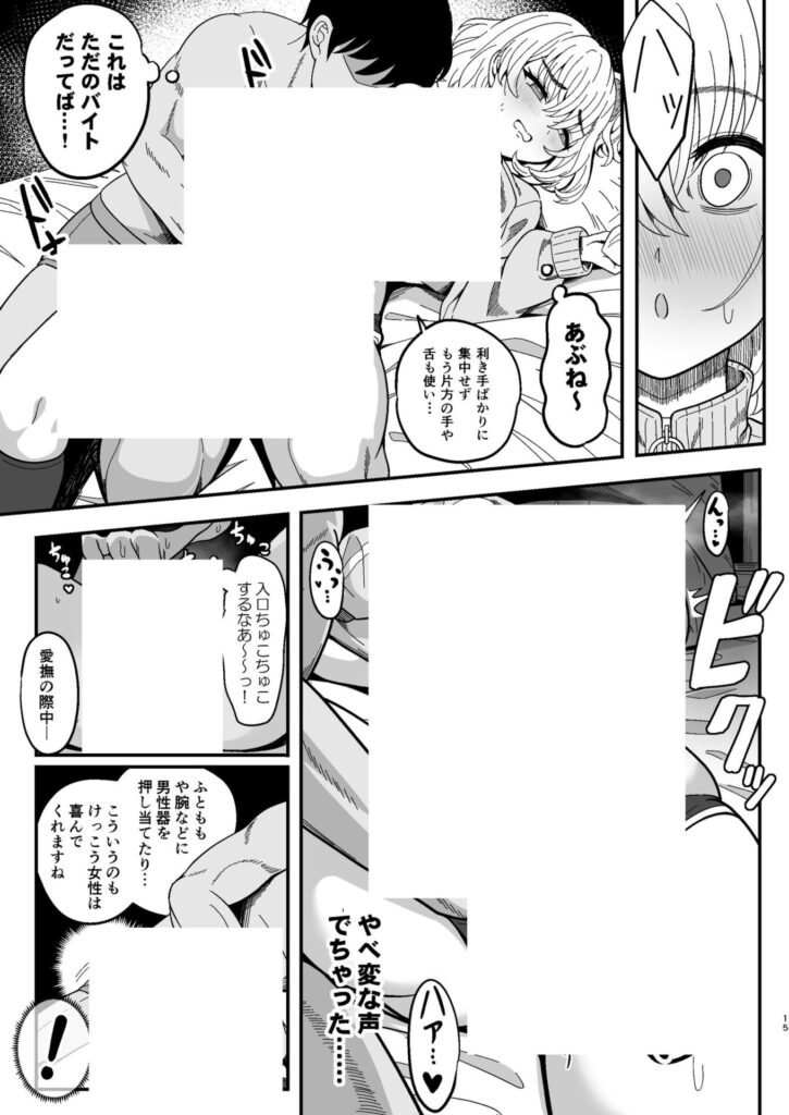 女性用風俗講習会のバイトに参加する話...メス○キわからせコースw【エロ漫画】