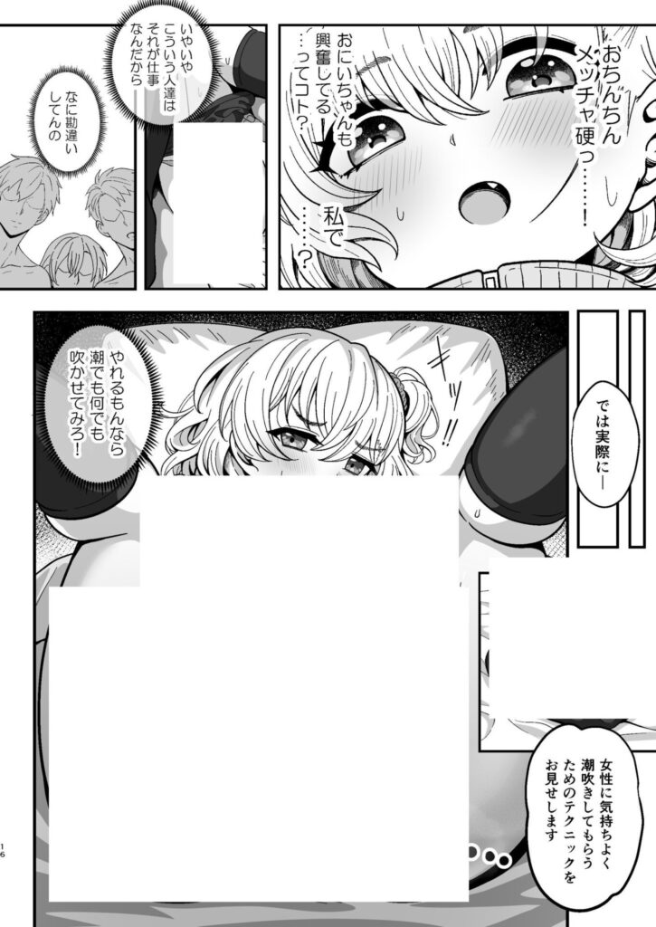 女性用風俗講習会のバイトに参加する話...メス○キわからせコースw【エロ漫画】