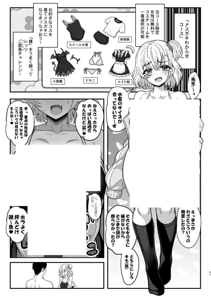 女性用風俗講習会のバイトに参加する話...メス○キわからせコースw【エロ漫画】