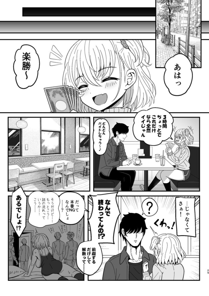 女性用風俗講習会のバイトに参加する話...メス○キわからせコースw【エロ漫画】
