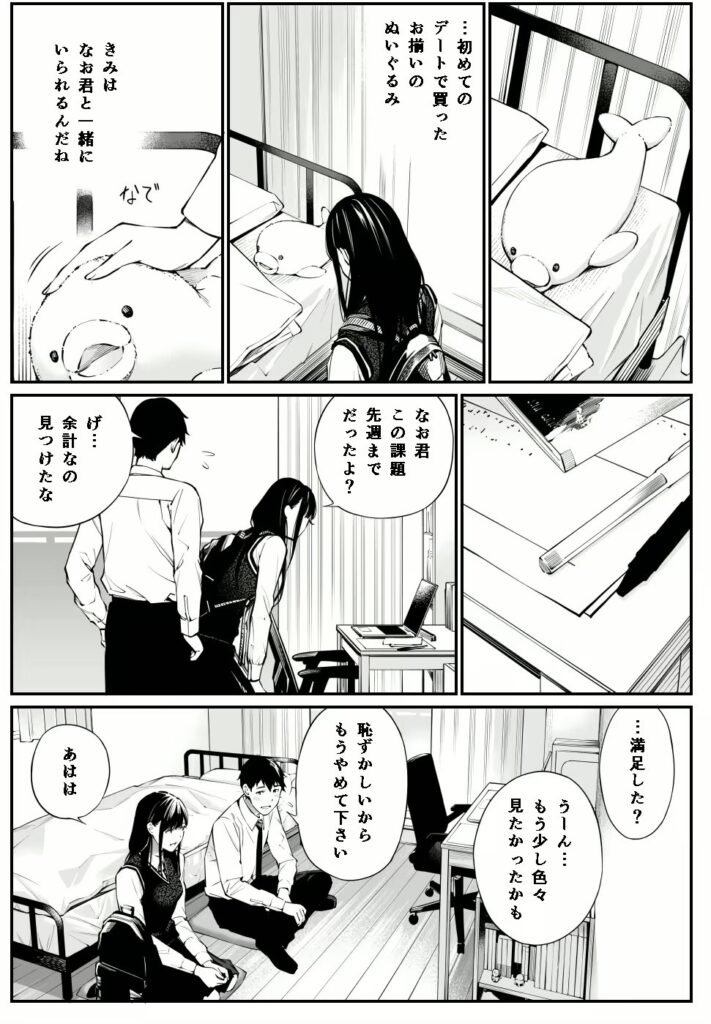 【エロ漫画】彼の知らない秘密を入れて。(チーム☆ラッキー)【d_319651】 【エロ漫画】彼の知らない秘密を入れて。(チーム☆ラッキー)【d_319651】 | 抜ける無料エロ漫画