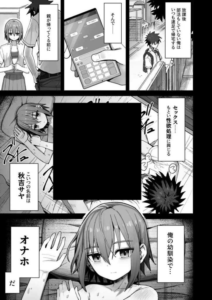 【エロ漫画】好きでもない女がヤバい事言い出した件wずっと離さないでね。-オナホな無感情幼馴染と純愛に堕ちるまで-【クルマヤ公道】