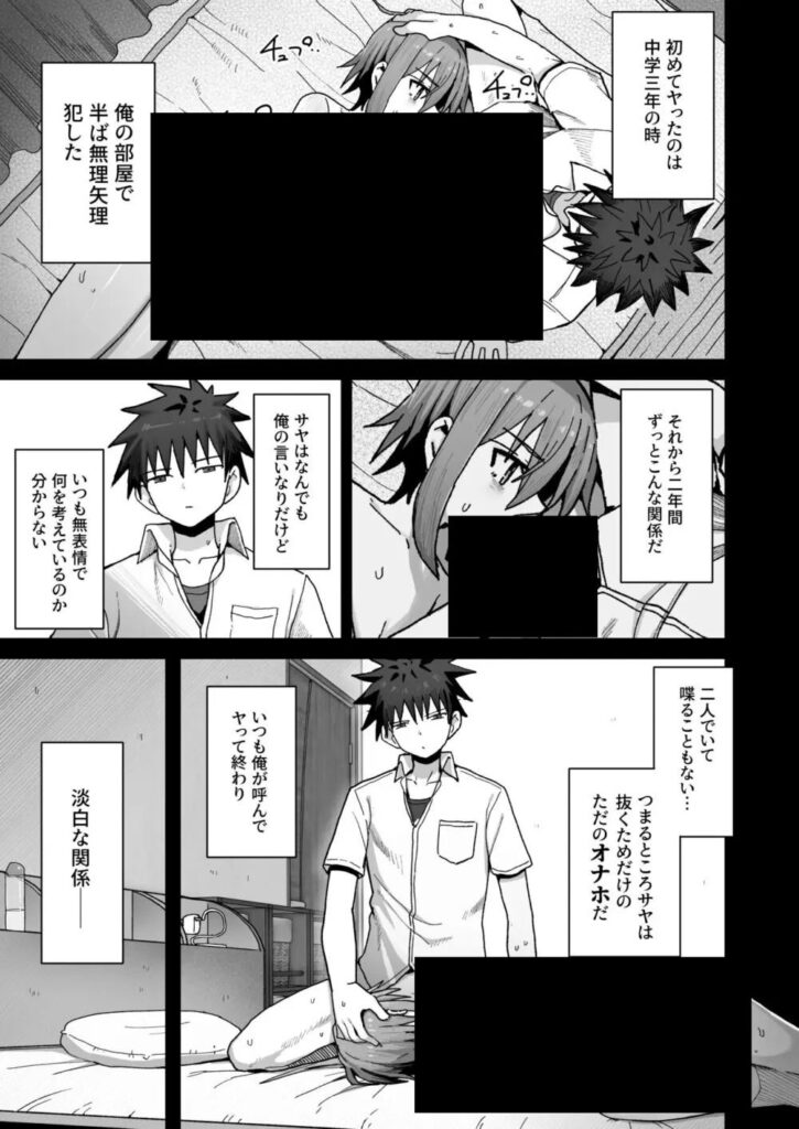 【エロ漫画】好きでもない女がヤバい事言い出した件wずっと離さないでね。-オナホな無感情幼馴染と純愛に堕ちるまで-【クルマヤ公道】