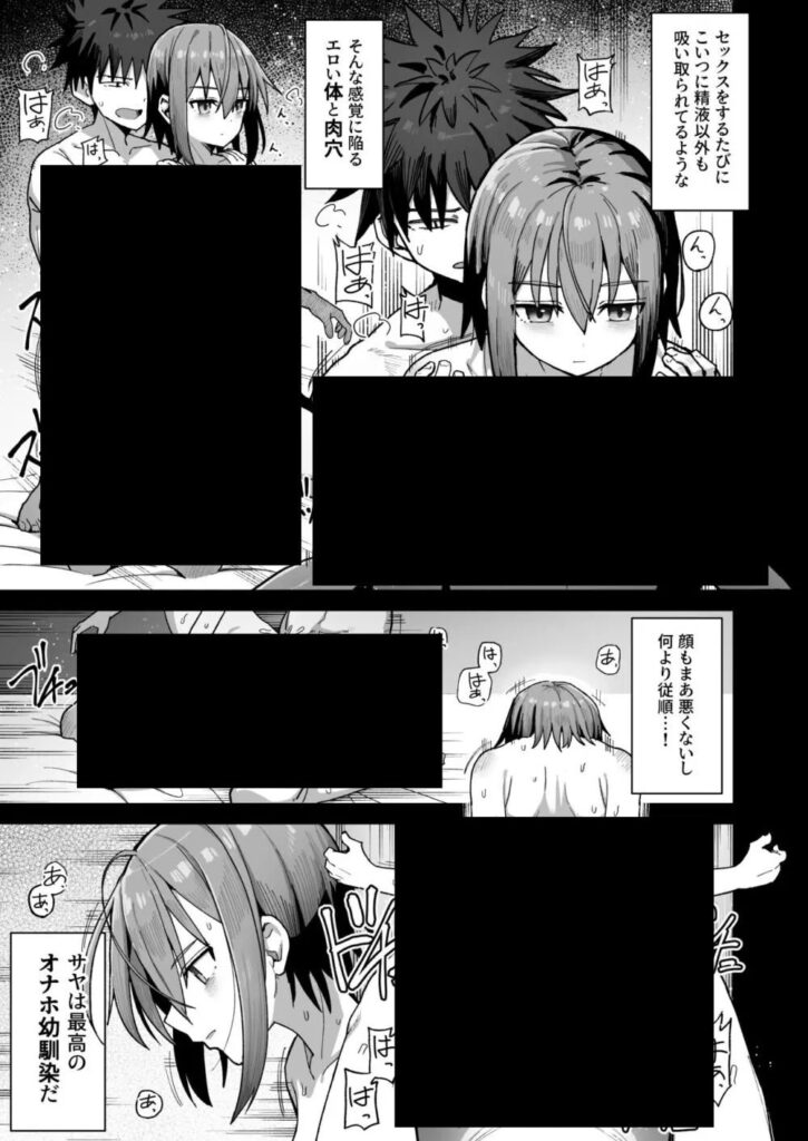 【エロ漫画】好きでもない女がヤバい事言い出した件wずっと離さないでね。-オナホな無感情幼馴染と純愛に堕ちるまで-【クルマヤ公道】