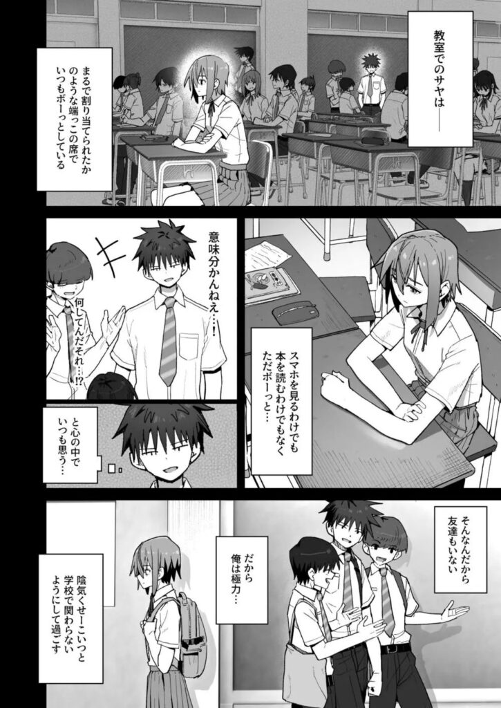 【エロ漫画】好きでもない女がヤバい事言い出した件wずっと離さないでね。-オナホな無感情幼馴染と純愛に堕ちるまで-【クルマヤ公道】
