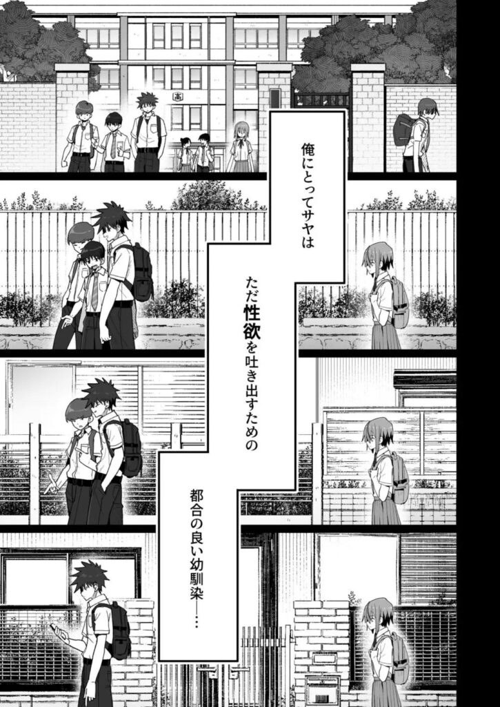 【エロ漫画】好きでもない女がヤバい事言い出した件wずっと離さないでね。-オナホな無感情幼馴染と純愛に堕ちるまで-【クルマヤ公道】