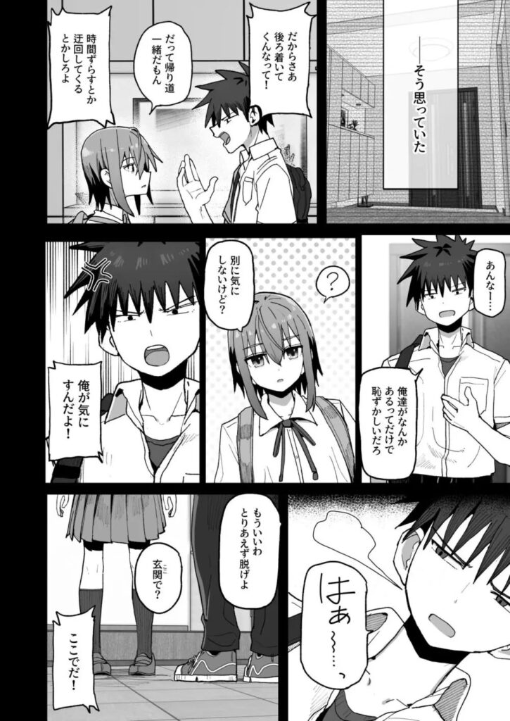 【エロ漫画】好きでもない女がヤバい事言い出した件wずっと離さないでね。-オナホな無感情幼馴染と純愛に堕ちるまで-【クルマヤ公道】