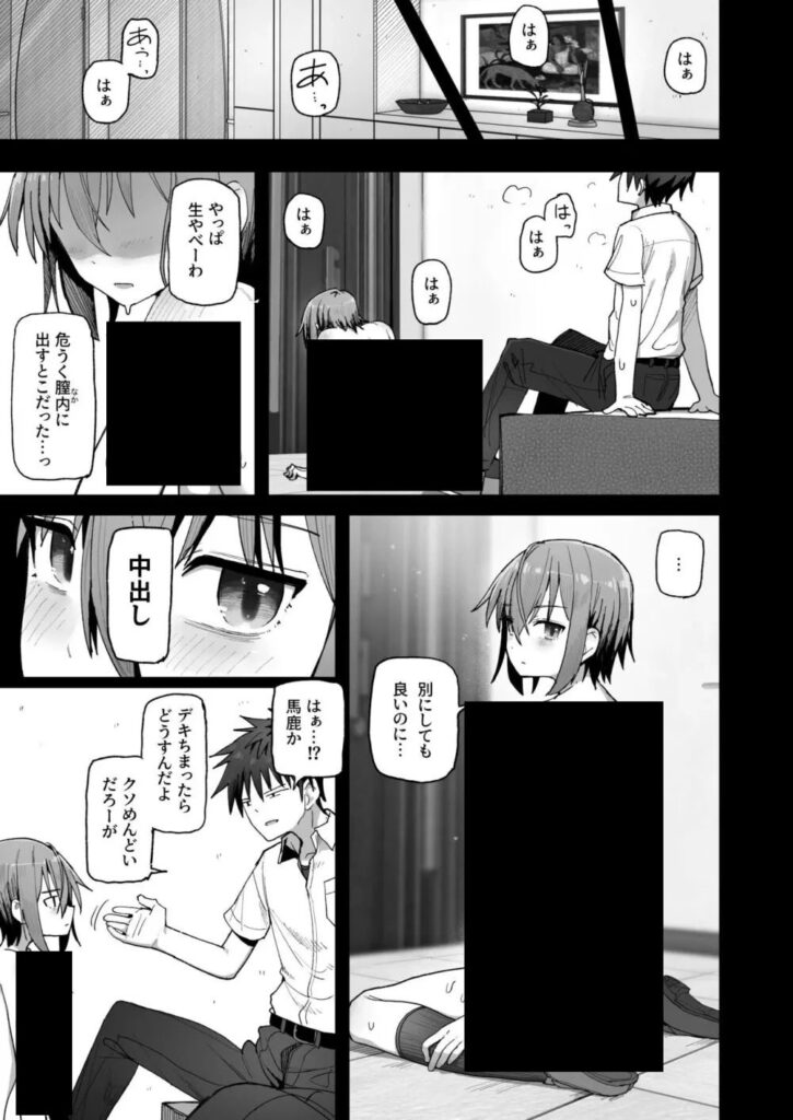 【エロ漫画】好きでもない女がヤバい事言い出した件wずっと離さないでね。-オナホな無感情幼馴染と純愛に堕ちるまで-【クルマヤ公道】