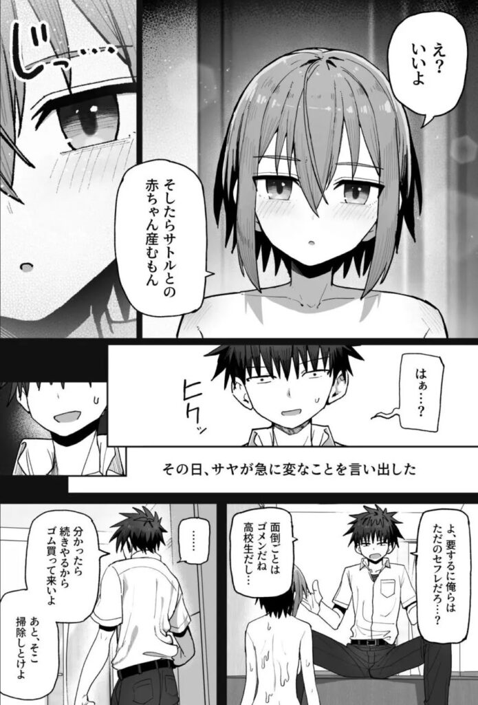 【エロ漫画】好きでもない女がヤバい事言い出した件wずっと離さないでね。-オナホな無感情幼馴染と純愛に堕ちるまで-【クルマヤ公道】